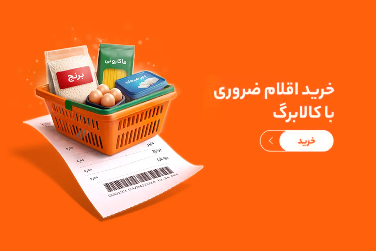 خرید با کالابرگ از اسنپ مارکت؛ چطور کد کالابرگ بگیریم؟