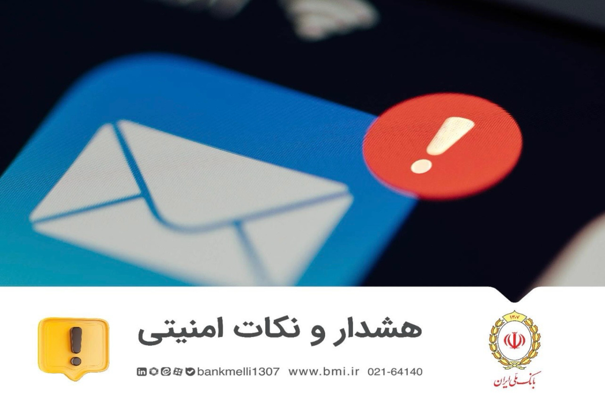 هشدار بانک ملی: پیام «اختلال در اپلیکیشن بام» حاوی لینک آلوده است