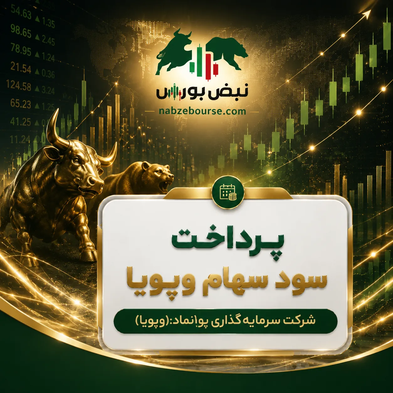 سود وپویا