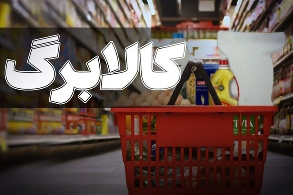 چراغ سبز مجلس برای افزایش کالابرگ/ رقم کالابرگ چقدر افزایش مییابد؟