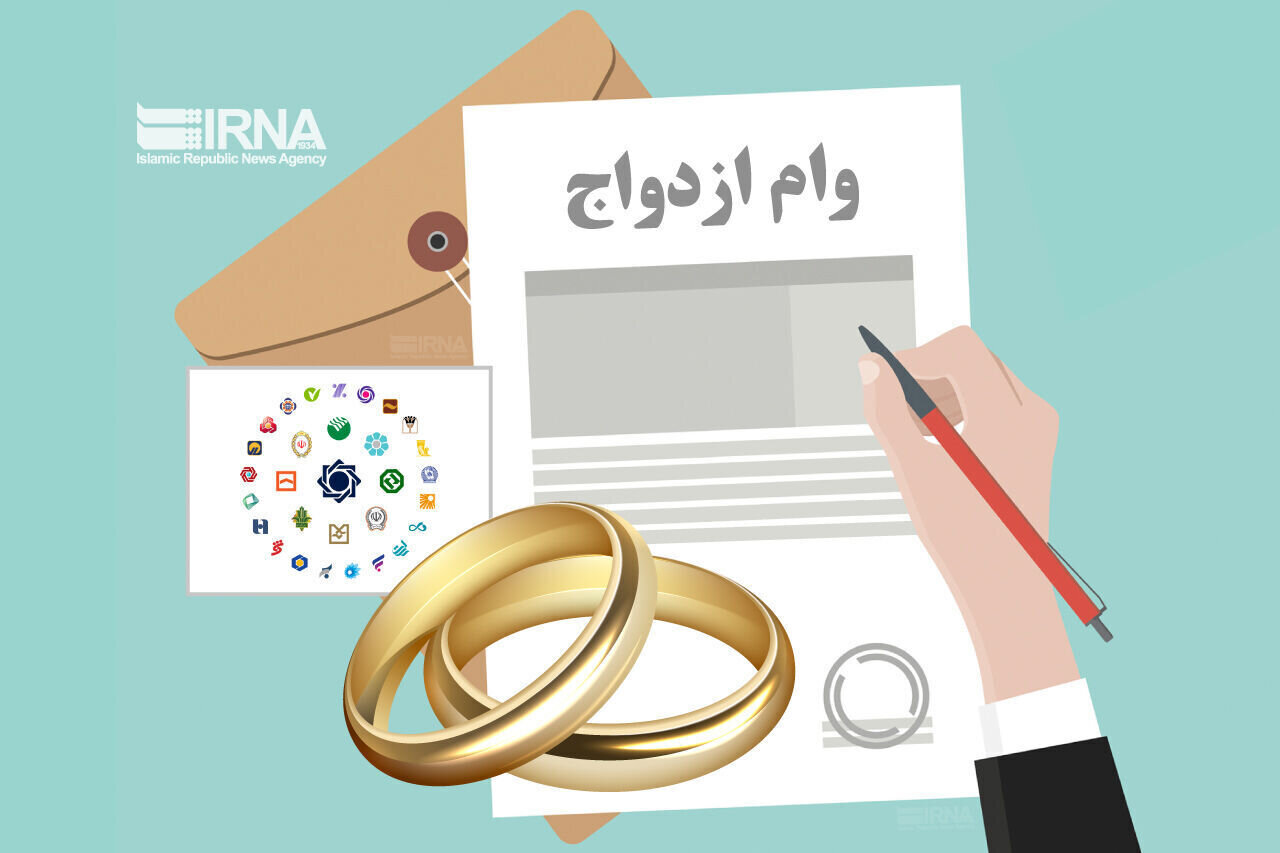 خبر مهم بانک مرکزی برای متقاضیان تسهیلات بانکی/ سقف وام ازدواج و فرزندآوری در سال ۱۴۰۵ چه تغییری کرد؟