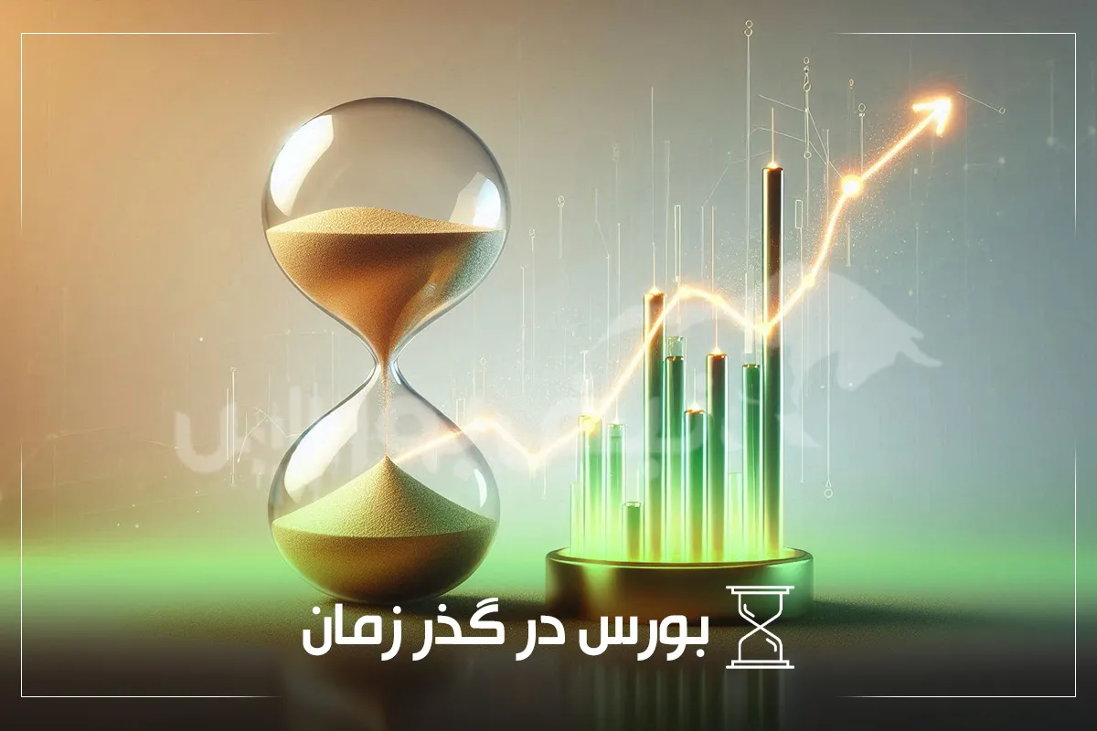 بورس در گذر زمان