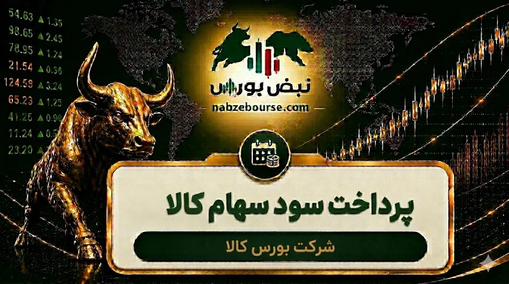 سود کالا