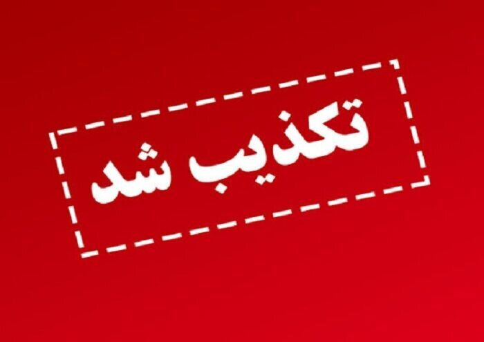 خبر انتقال ۳ میلیارد دلار از امارات به ایران کذب است