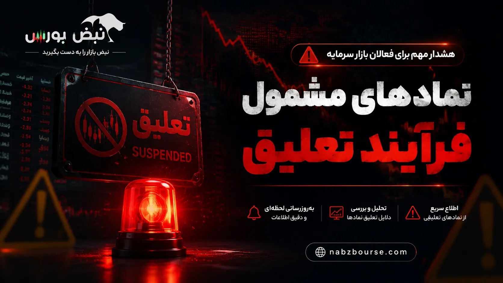 تعلیق