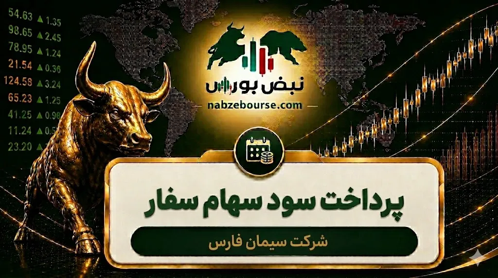سود سفار
