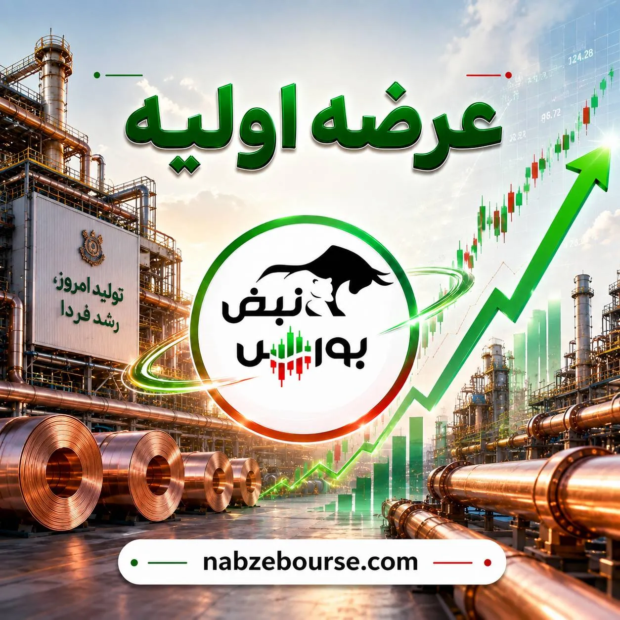 عرضه اولیه