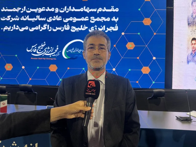 فجر انرژی خلیج فارس
