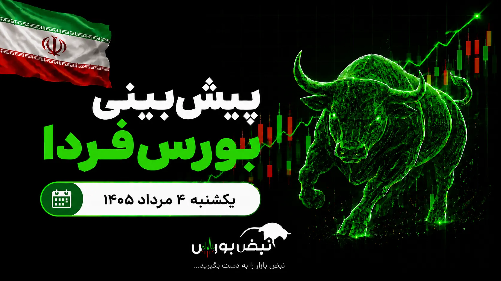 پیش بینی بورس
