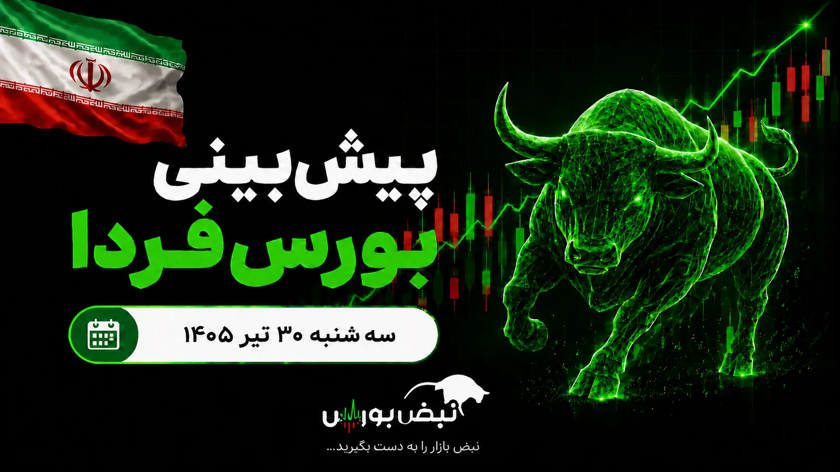 پیش بینی بورس
