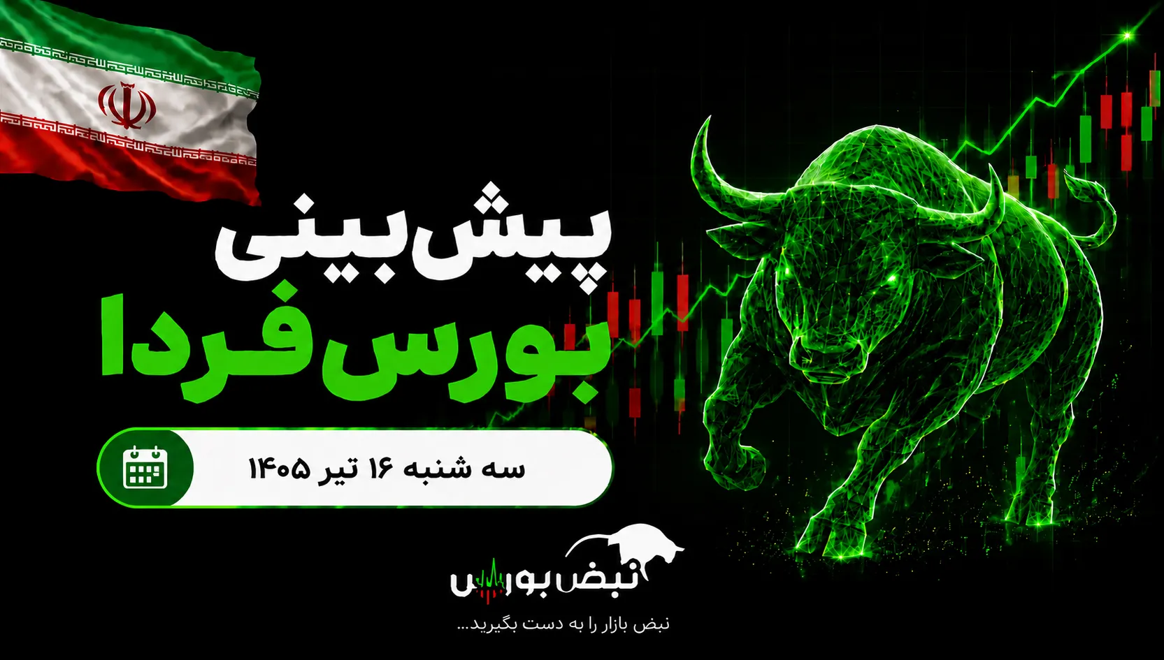 پیش بینی بورس