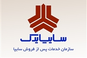 فعالسازی نمایندگیهای کشیک و امداد شبانهروزی سایپا در ایام وداع با رهبر شهید