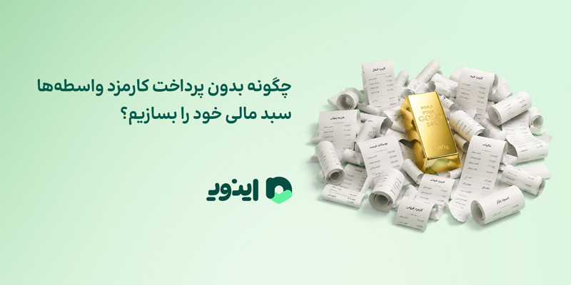 اینوی پلتفرم آنلاین خرید طلای آب شده