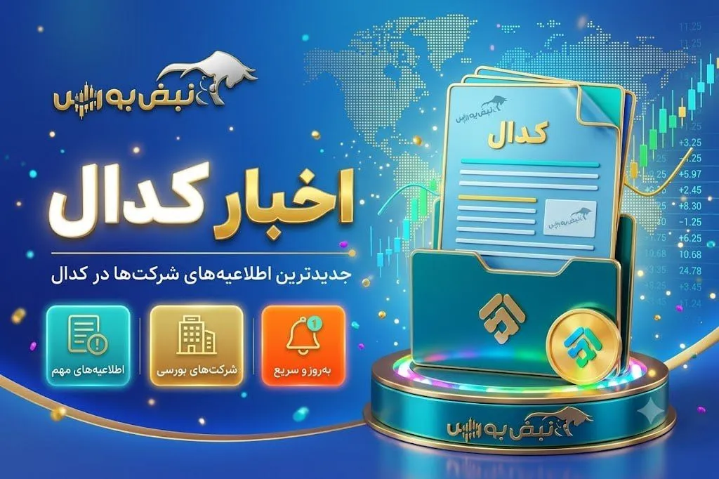 کدال