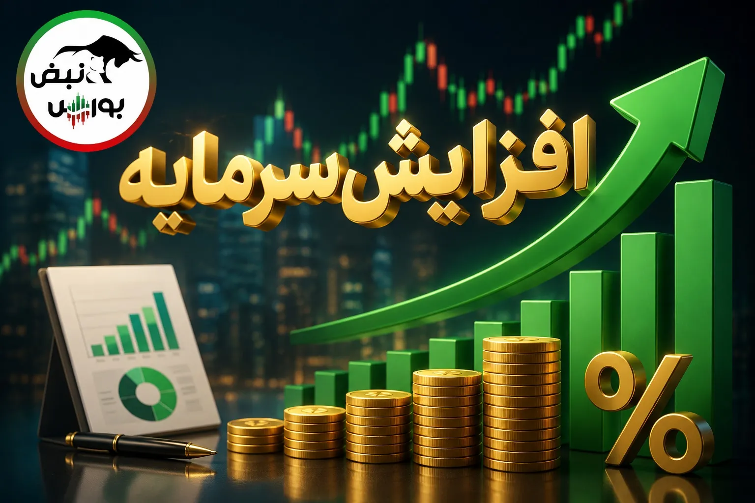 افزایش سرمایه چند نماد