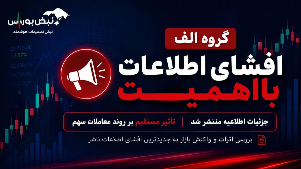 افشای اطلاعات