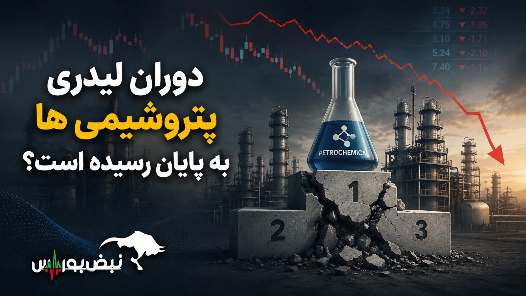 صنایع پتروشیمی