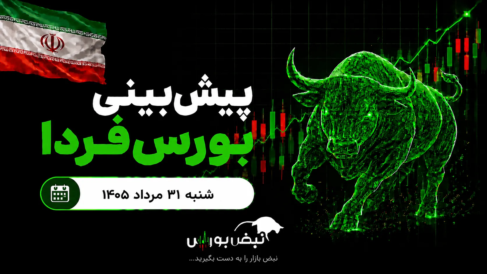 پیش بینی بورس