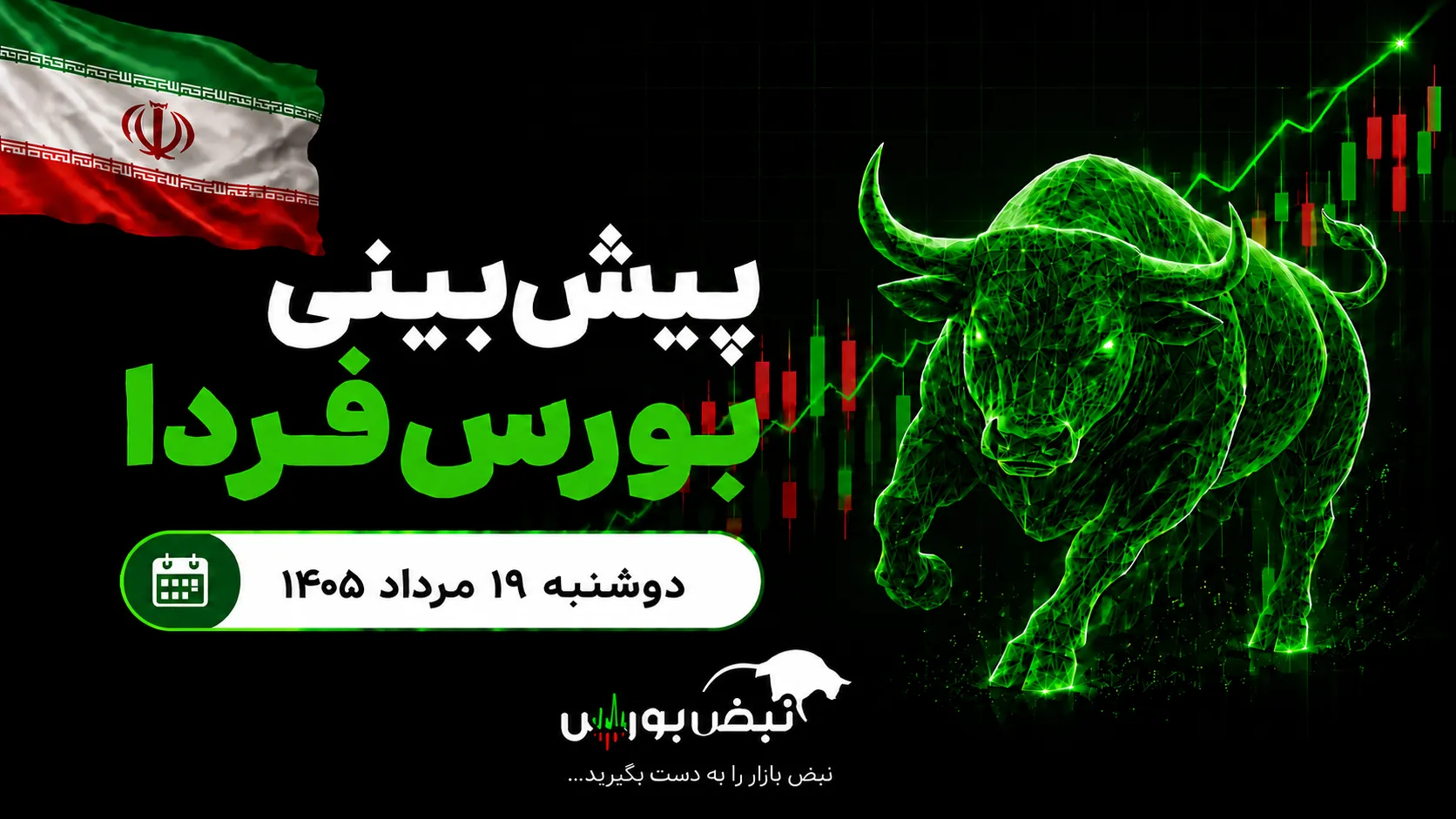 پیش بینی بورس