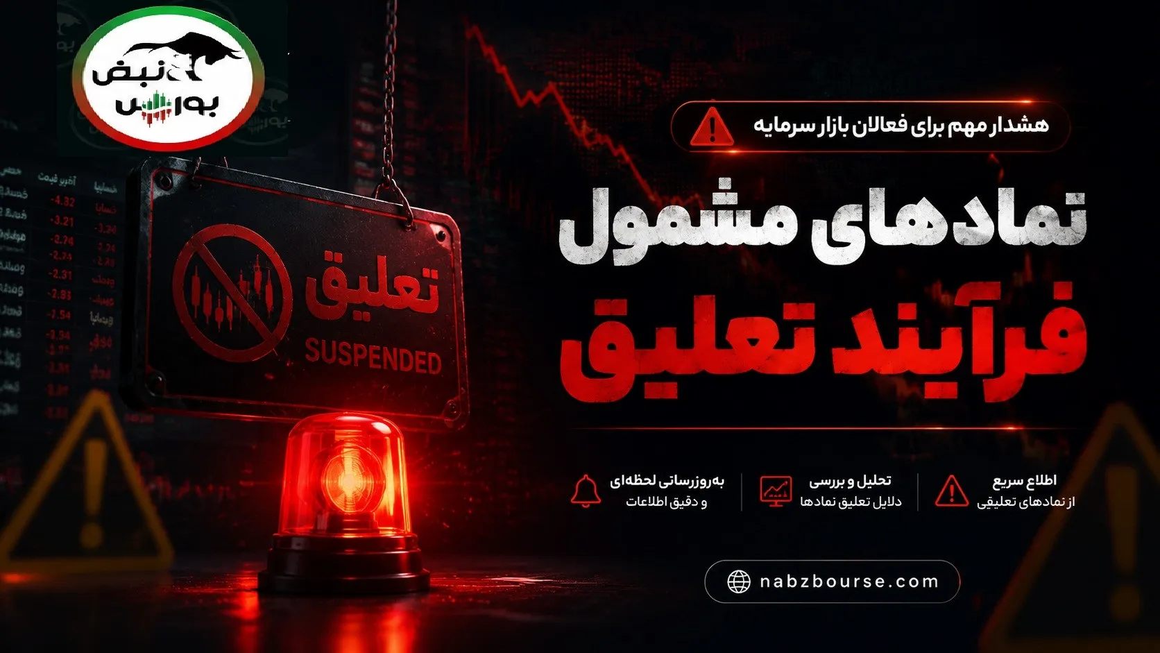 تعلیق نماد