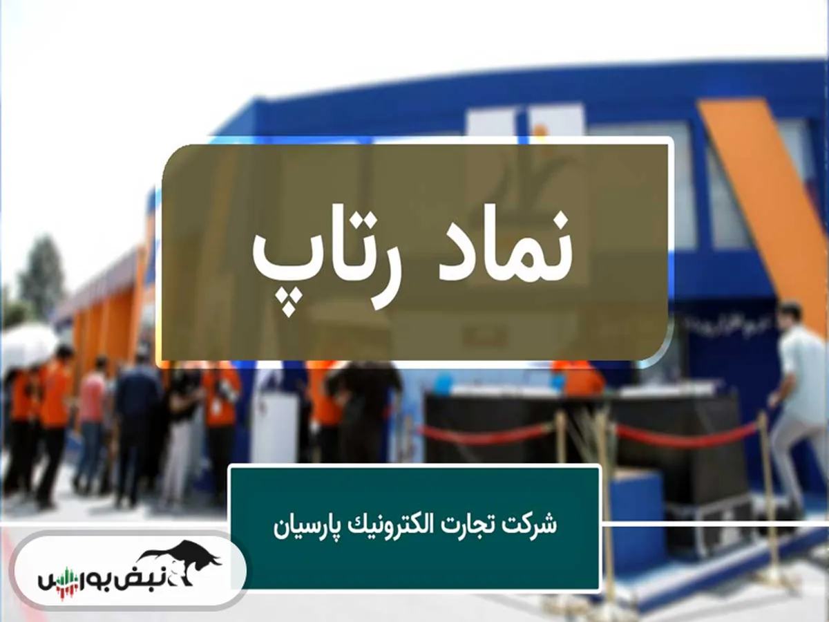 رتاپ