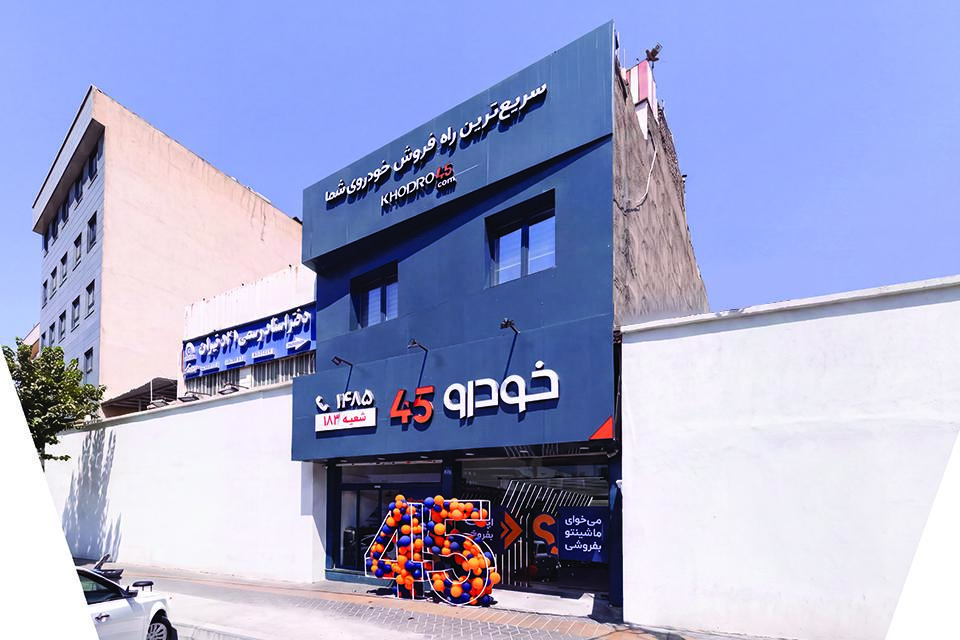 گسترش شبکه خودرو۴۵ در تهران