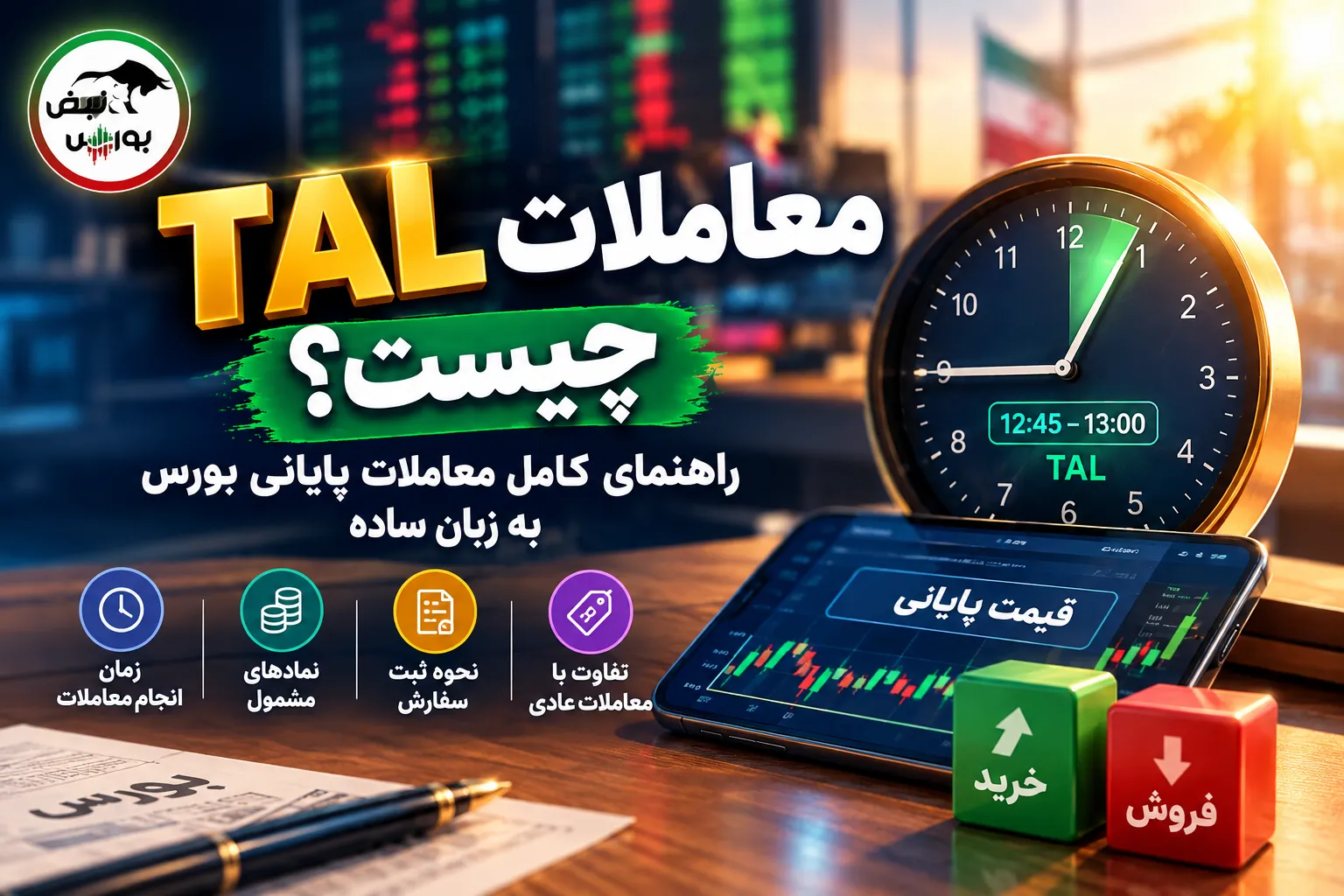 TAL چیست؟
