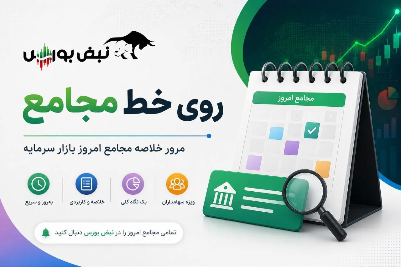 گزارش مجامع