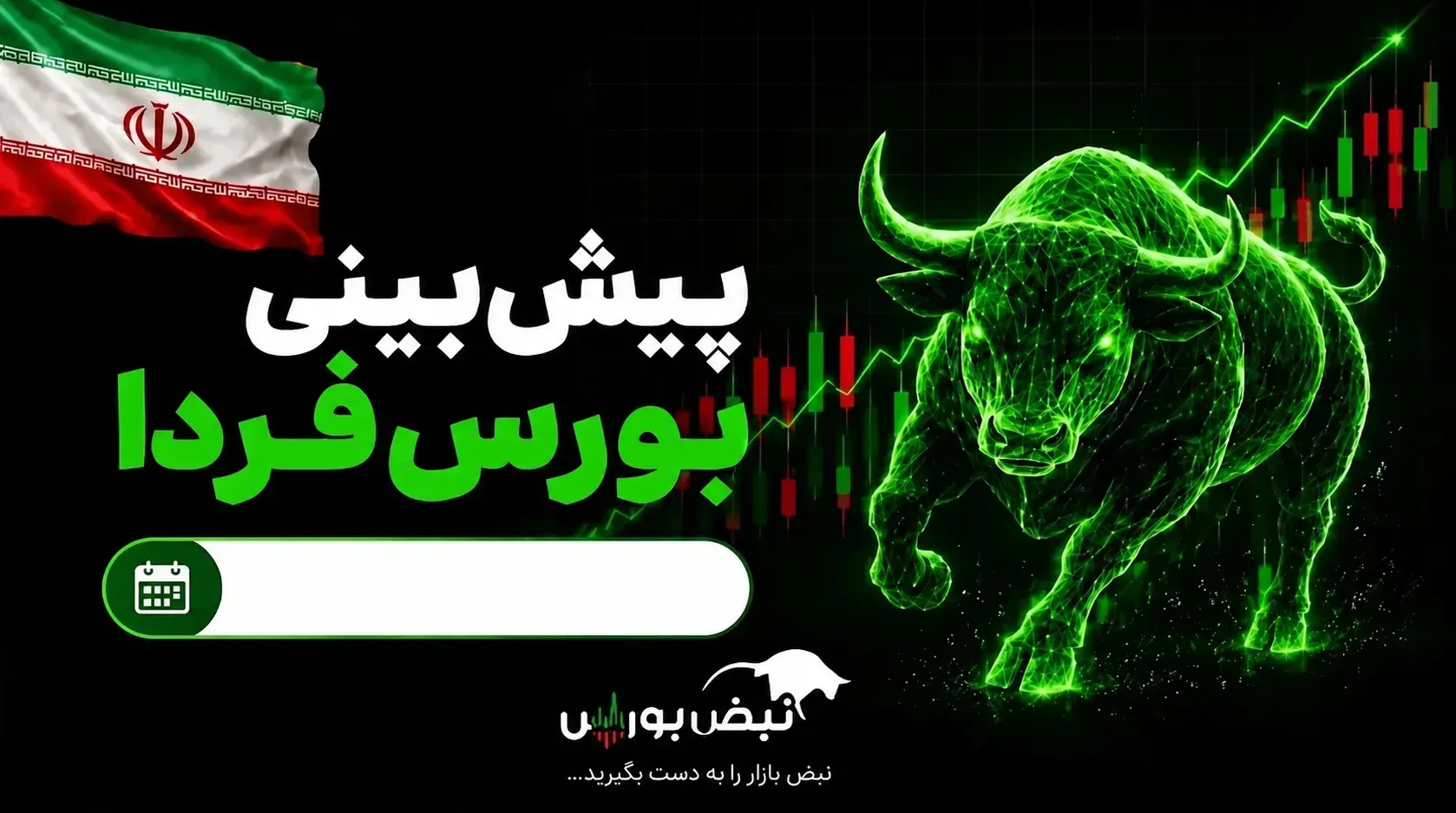 پیش بینی بورس