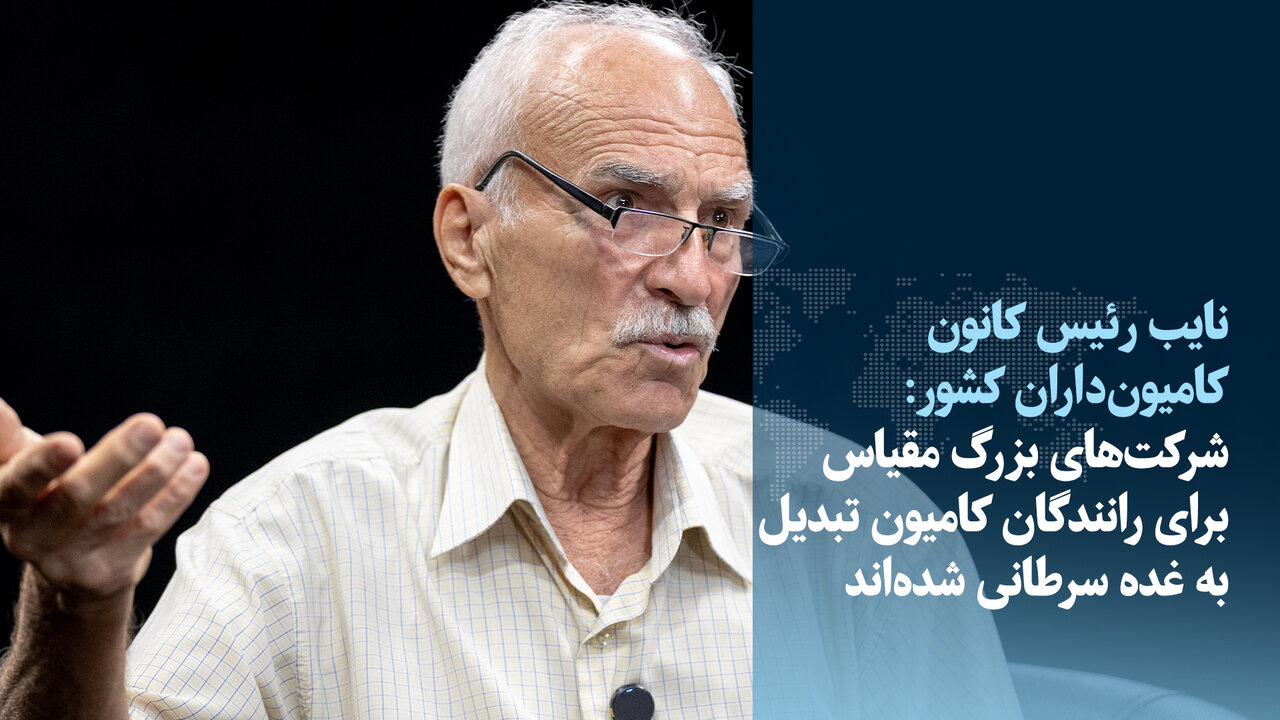 شرکتهای بزرگ مقیاس برای رانندگان کامیون تبدیل به غده سرطانی شدهاند