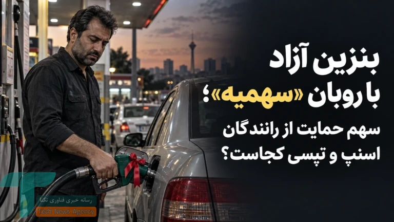 بنزین آزاد با روبان «سهمیه»؛ سهم حمایت از رانندگان اسنپ و تپسی کجاست؟