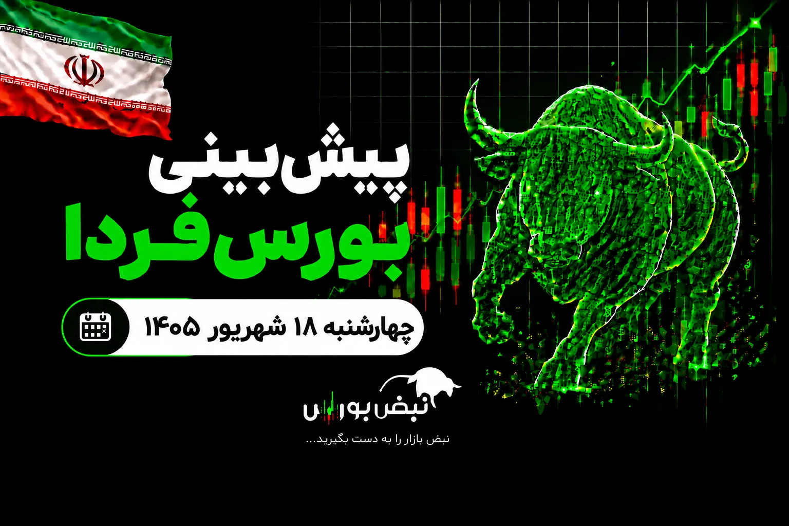 پیش بینی بورس