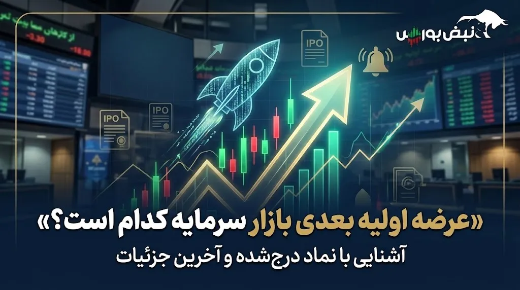 عرضه اولیه فپوشش