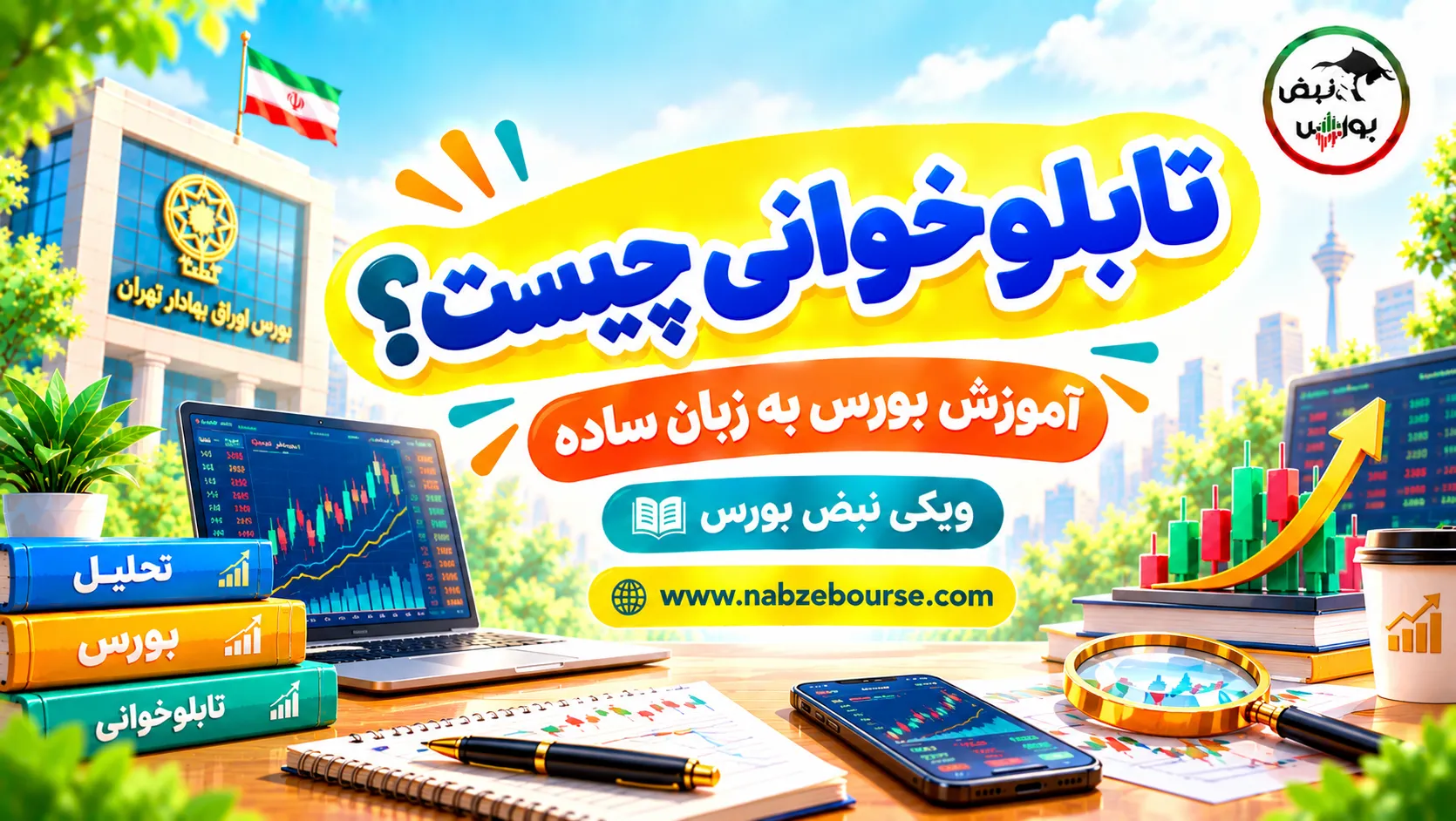 تابلوخوانی