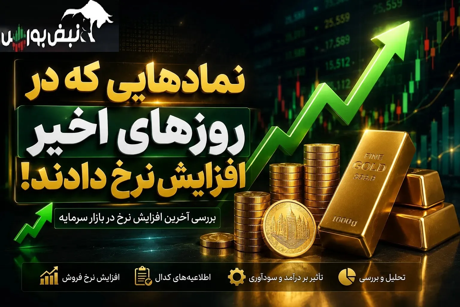 افزایش نرخ