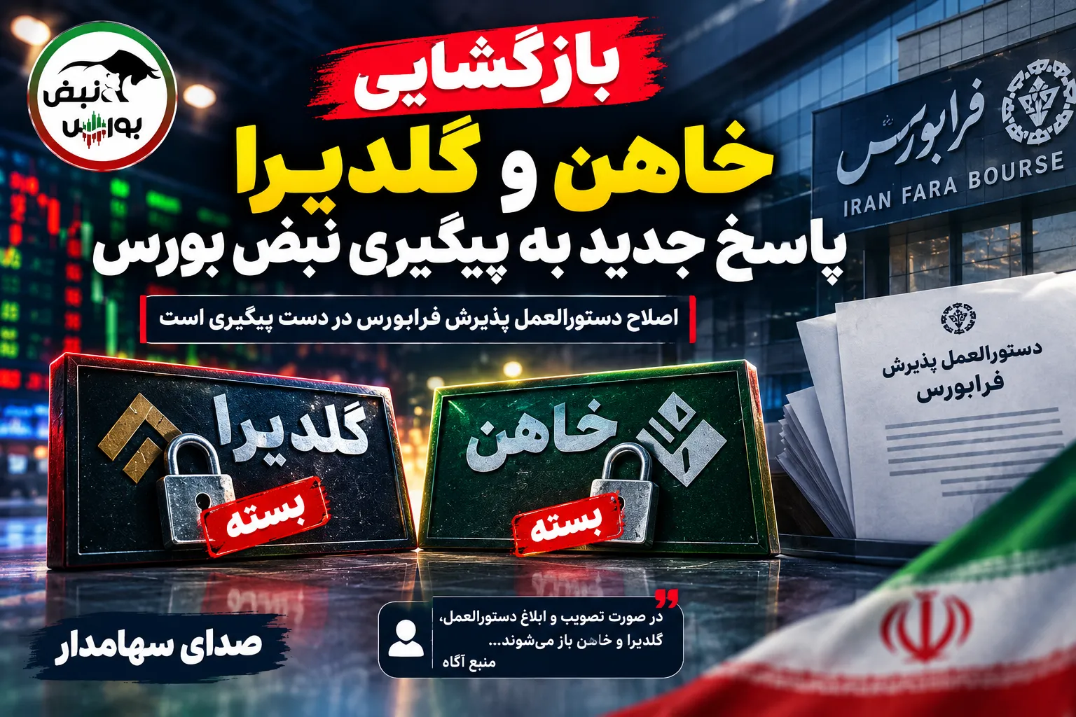 صدای سهامدار
