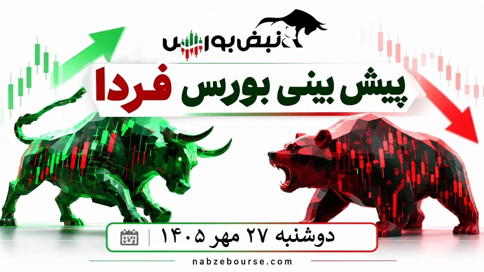 پیش بینی بورس