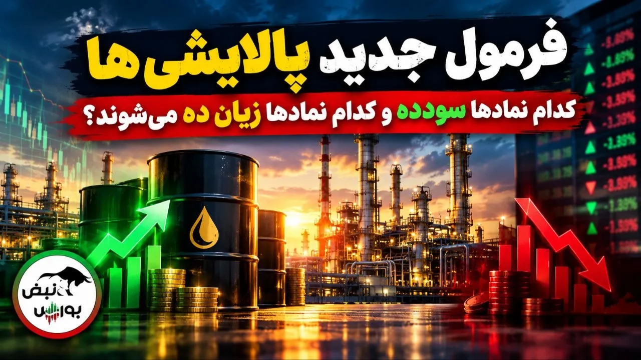 نرخ خوراک پتروشیمی ها