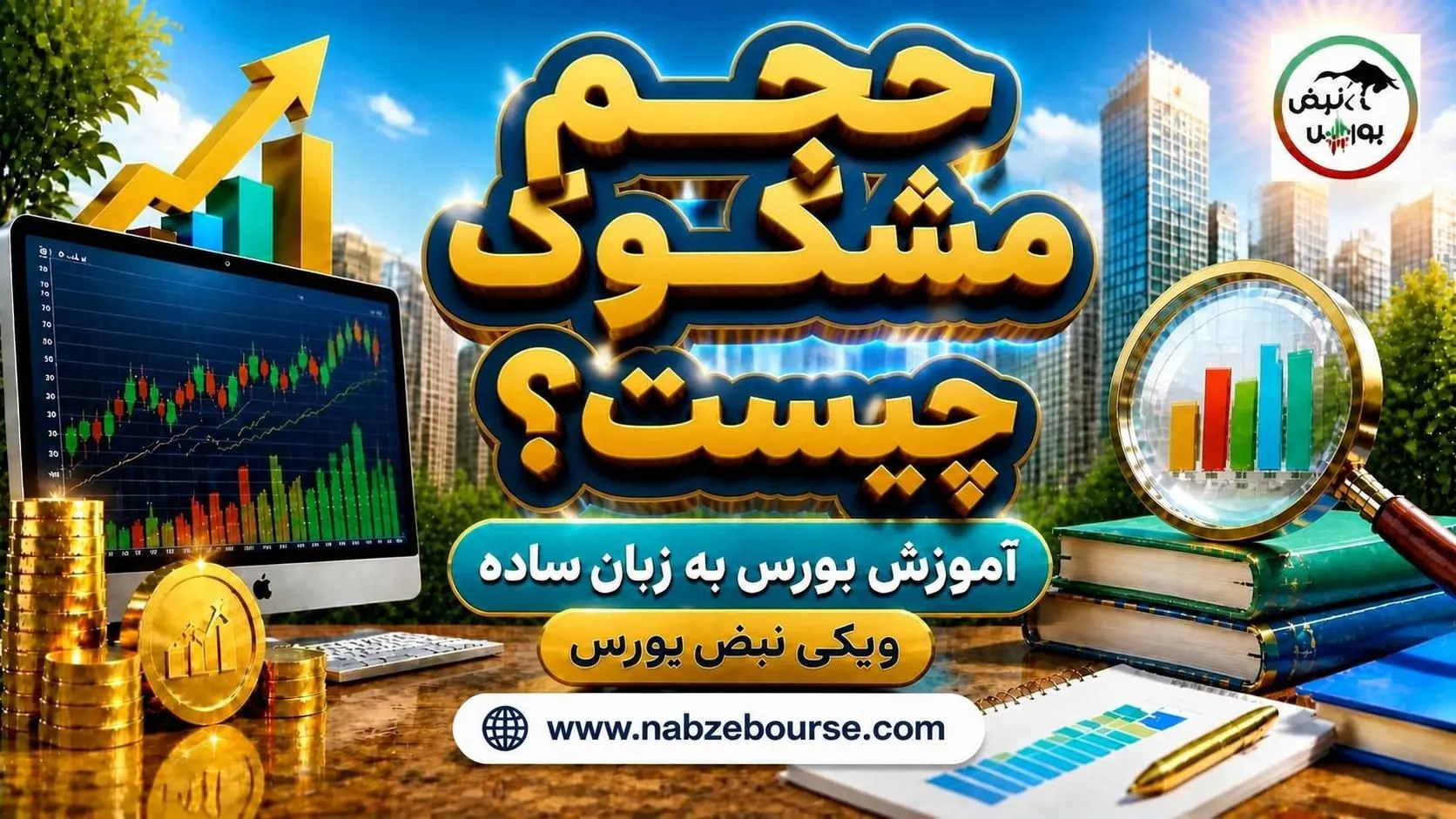حجم مشکوک