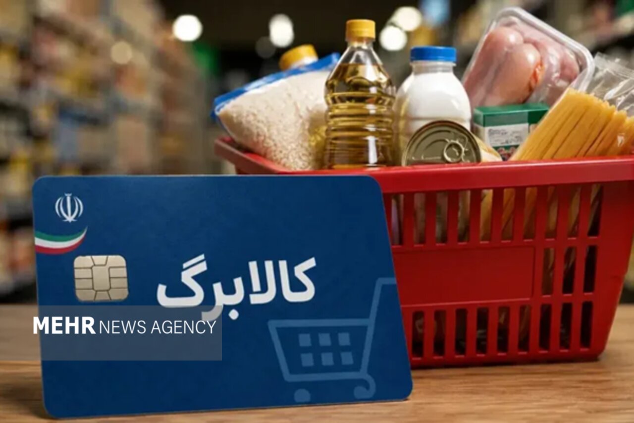 مهلت ثبتنام افزایش اعتبار کالابرگ تمدید شد