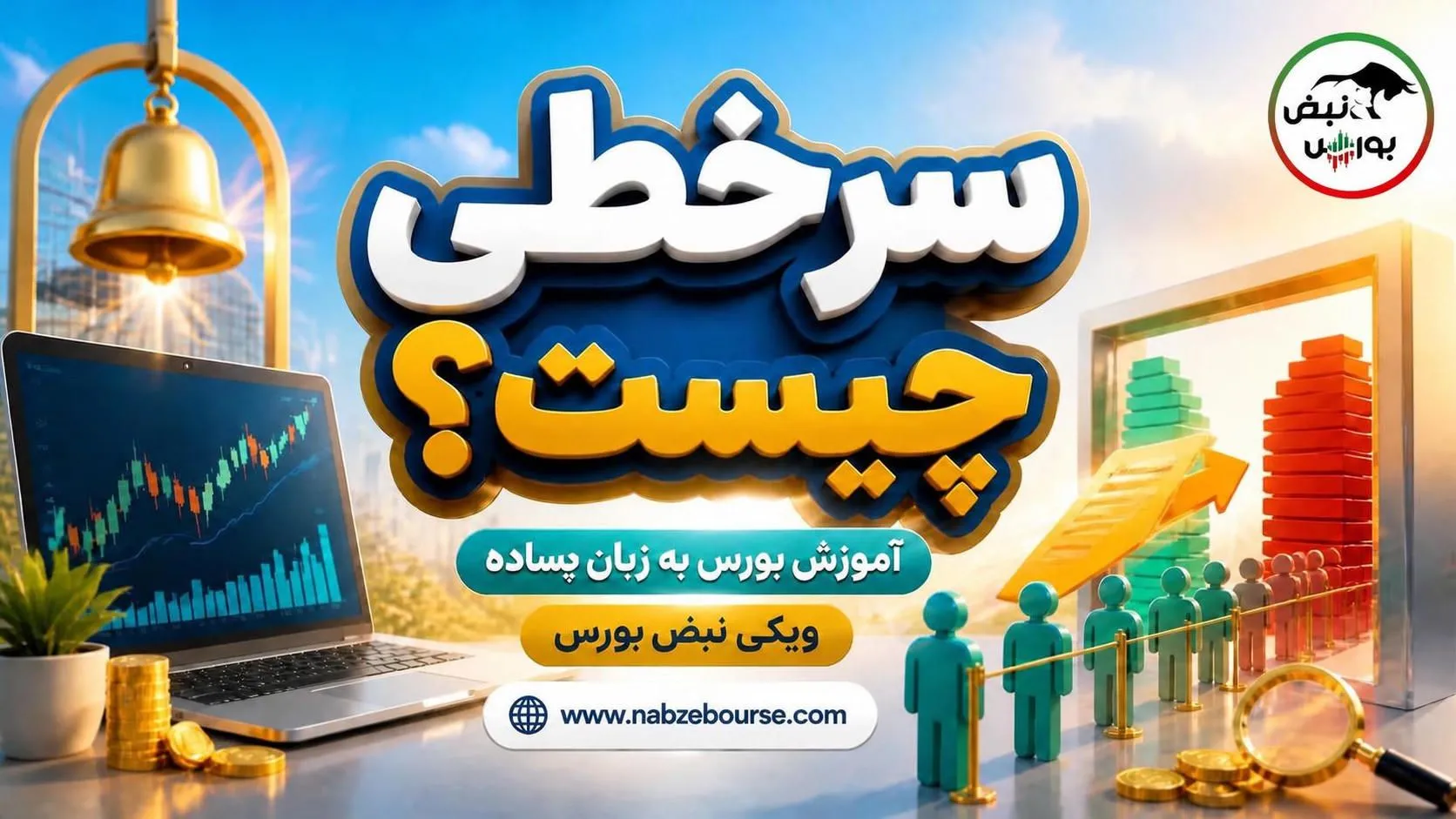معاملات سرخطی