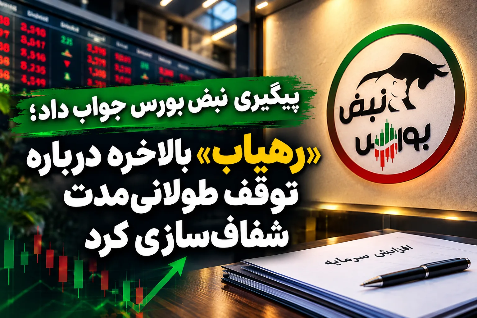 رهیاب