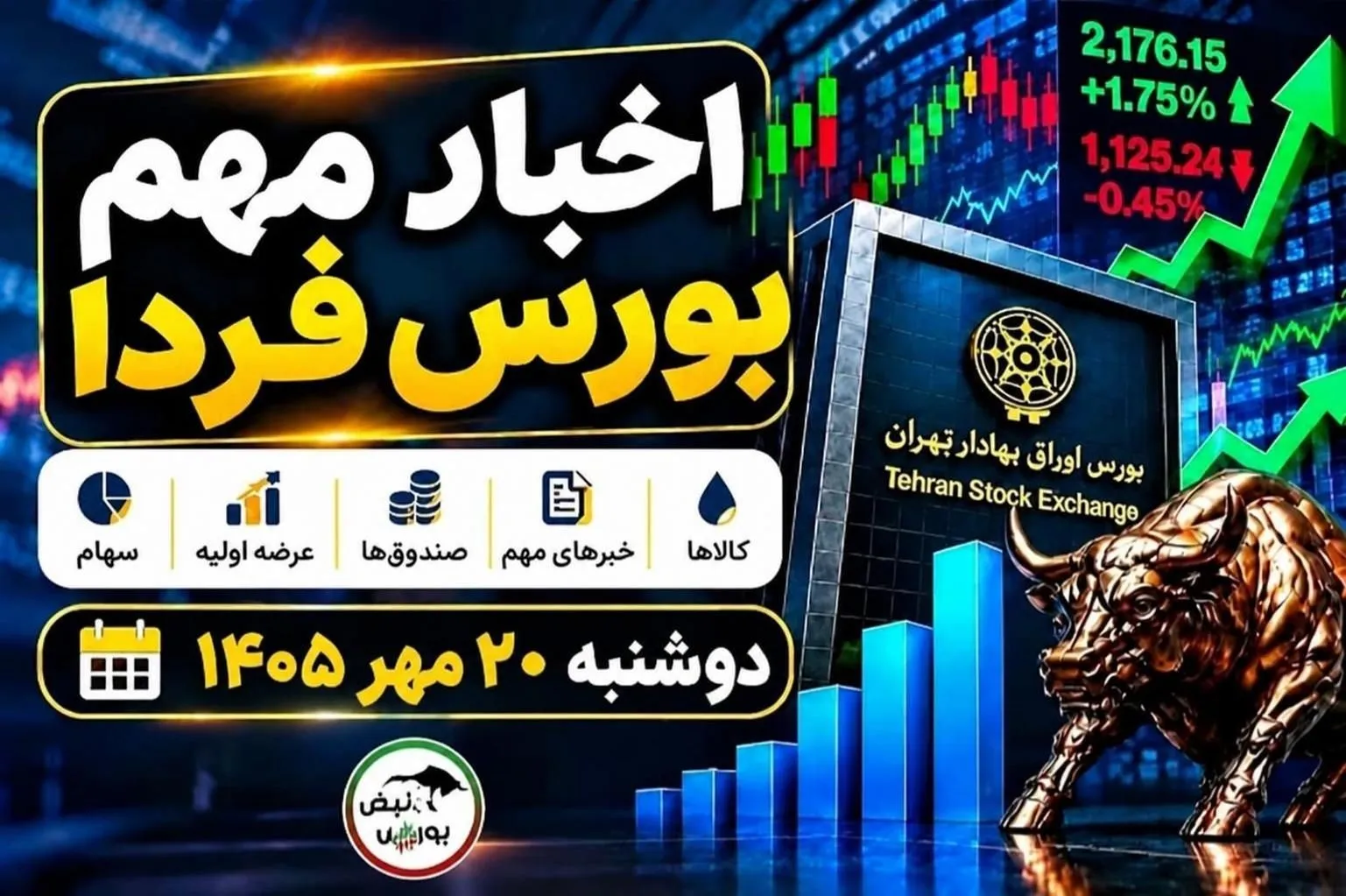 اخبار مهم بورس