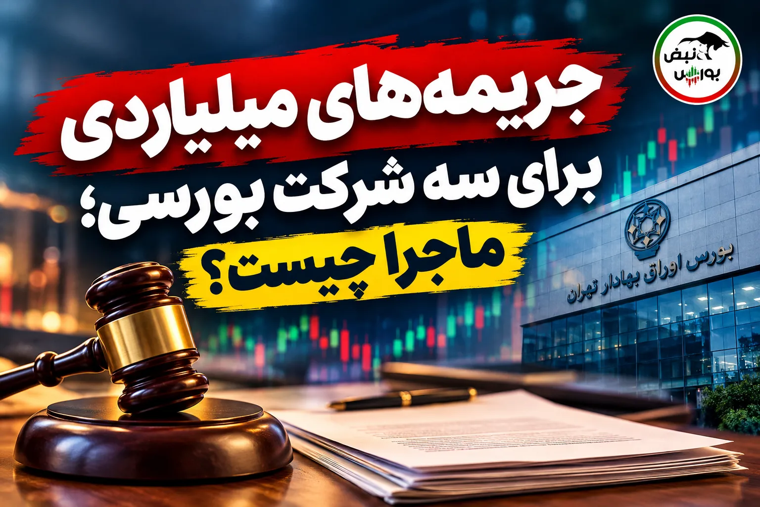 بورس