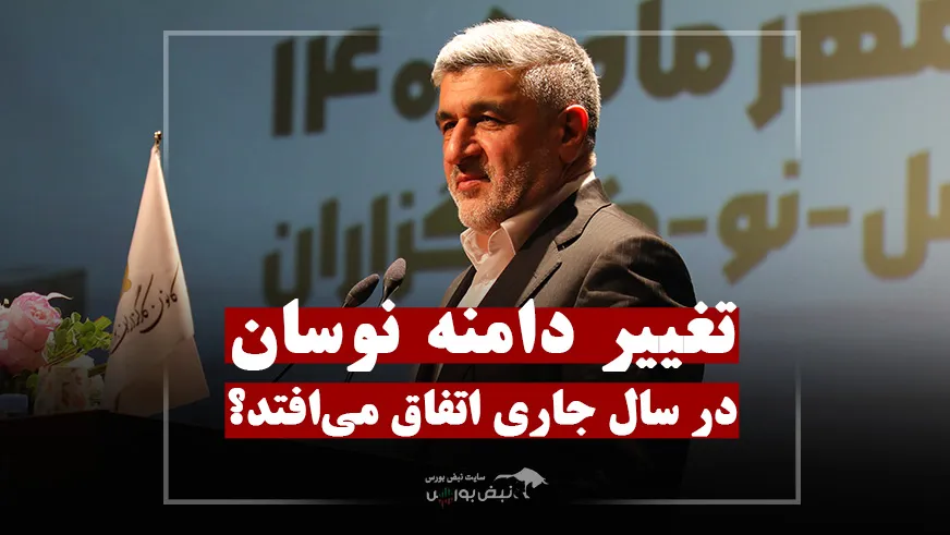دامنه نوسان