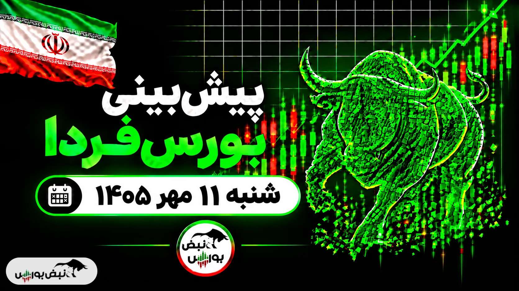 پیش بینی بورس