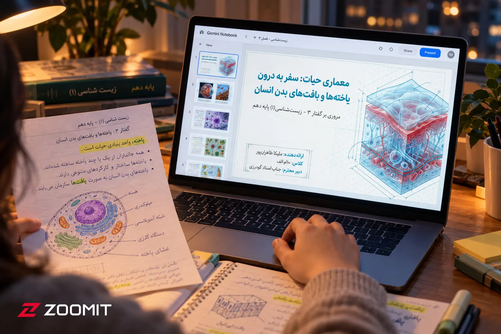 ساخت پاورپوینت هوش مصنوعی فارسی با جمنای نوتبوک