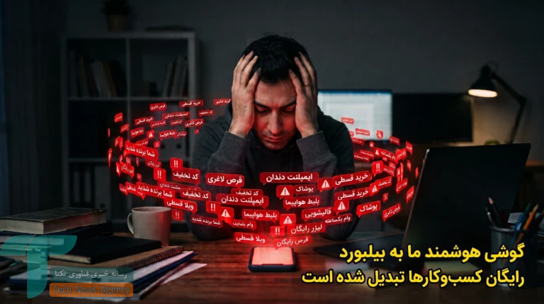 چگونه پیامک تبلیغاتی مزاحم را برای همیشه قطع کنیم؟