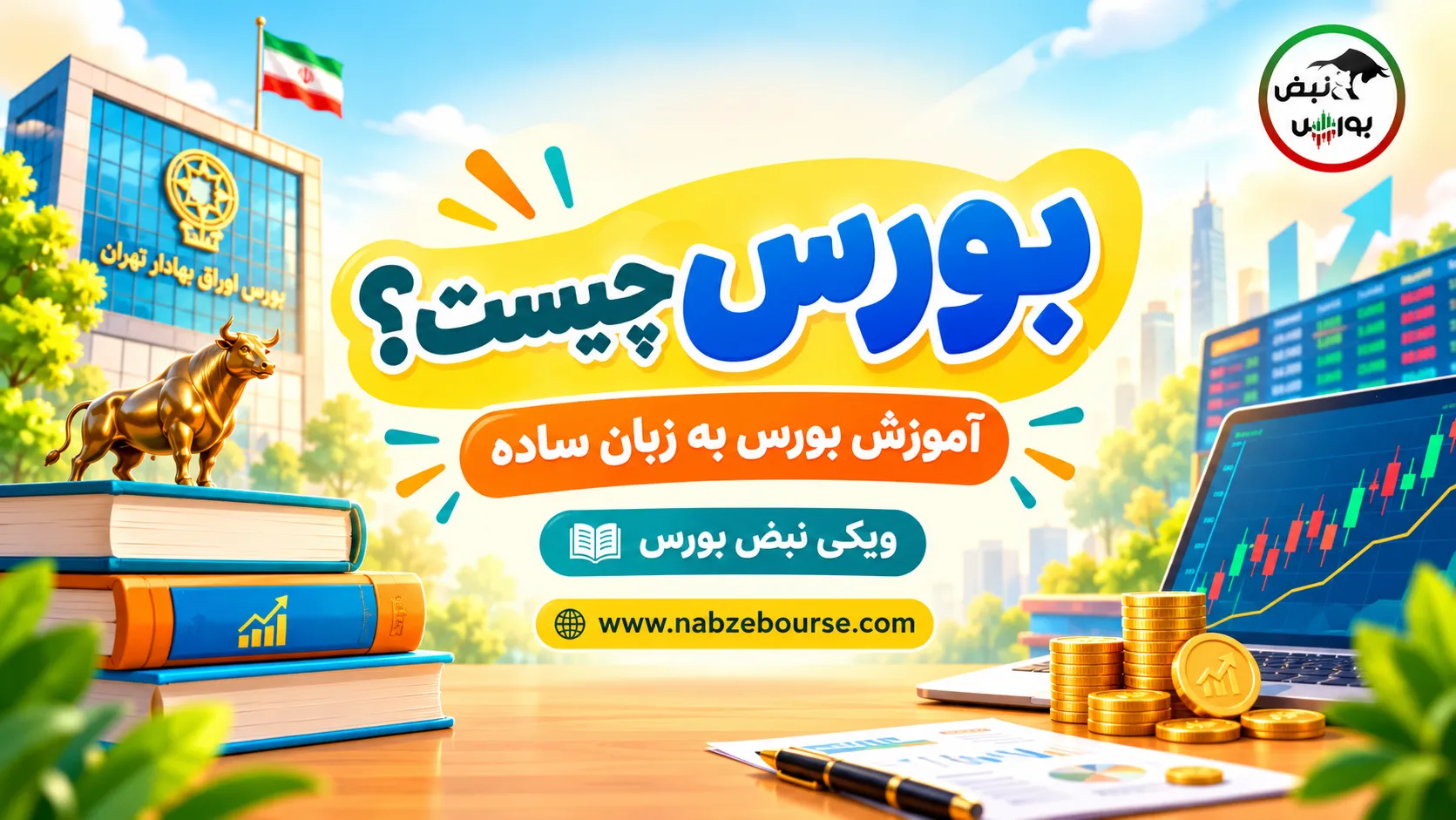 بورس