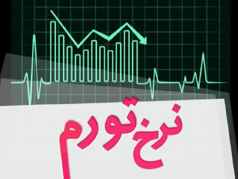 تورم